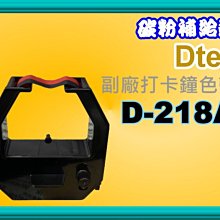 碳粉補給站【附發票】D-218A 六欄位全新打卡鐘色帶/紅/黑D-218 歷史價格詳細信息