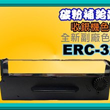 碳粉補給站【附發票/5支】 ERC-39/ERC-39/ERC-43 全新副廠色帶/收銀機 歷史價格詳細信息