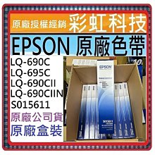 含稅EPSON LQ-690C/LQ-695/LQ-690/LQ-695C 立光KRONE相容色帶 S015611 歷史價格詳細信息
