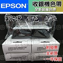 EPSON ERC30/ERC34/ERC38收銀機.二聯發票機紫色色帶 歷史價格詳細信息