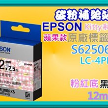 碳粉補給站EPSON LW-200/400/500/700/900標籤帶LC-4LBY/S625059畫家款 歷史價格詳細信息
