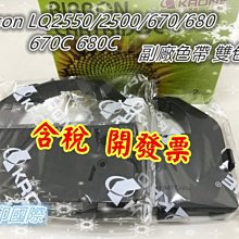 S015535 EPSON 副廠黑色色帶 (原S015016/S015508)，適用:LQ-670/670C;LQ-680/680C;LQ-2500/2550 歷史價格詳細信息