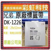 彩虹科技~含稅* 兄弟 DK-22223 原廠連續標籤帶  DK22223 QL-700 QL-1050 QL-810W 歷史價格詳細信息