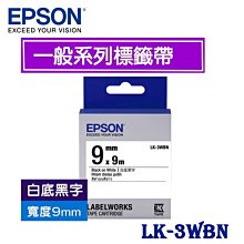 【MR3C】含稅 EPSON愛普生 9mm LK-3BWV 黑底白字 黑底系列 原廠標籤機色帶 歷史價格詳細信息