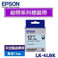 【MR3C】含稅附發票 EPSON LK-4LBK 12mm 天空藍底黑字 C53S654437 原廠緞帶系列 標籤帶 歷史價格詳細信息