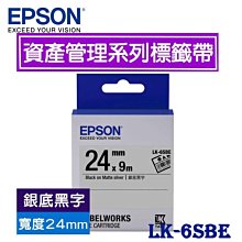 EPSON LK-6SBE S656409標籤帶(資產管理系列)銀底黑字24mm 歷史價格詳細信息