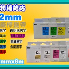 碳粉補給站【12mm*6捲】 LW-200KT/LW-400/LW-500/LW-600/LW-700副廠標籤帶 價格比較,價格查詢,歷史價格詳細信息
