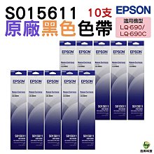 【EPSON】原廠色帶 S015611 黑 適用LQ690C LQ695C(公司貨 五入組) 歷史價格詳細信息