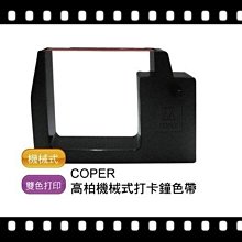 2個免運 打卡鐘色帶 世尚TR-512B TR-920 TR-530 TR-930 黑/紅 雙色 歷史價格詳細信息