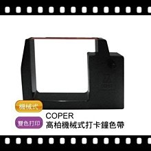 2個免運 打卡鐘色帶 世尚TR-512B TR-920 TR-530 TR-930 黑/紅 雙色 歷史價格詳細信息