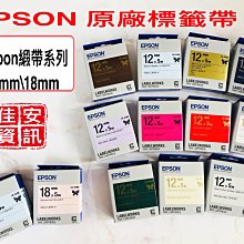 高雄-佳安資訊(含稅)Epson LK-4WBN 一般系列白底黑字原廠標籤帶 另售LW-K420/LW-600P 歷史價格詳細信息