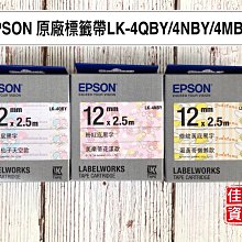高雄-佳安資訊(含稅)Epson LK-4WBN 一般系列白底黑字原廠標籤帶 另售LW-K420/LW-600P 歷史價格詳細信息