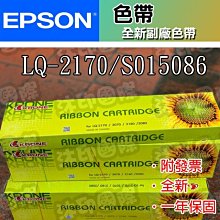 EPSON全新副廠色帶 LQ-2070/LQ-2070C/LQ-2170C/LQ-2080/LQ-2080C/LQ-2180C/LQ-2190C(S015540)) 歷史價格詳細信息