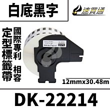 Brother DK-22214 白底黑字 副廠標籤帶 30.48*12mm DK22214 歷史價格詳細信息