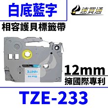 Brother  TZe-233護貝標籤帶 12mm 白底藍字 歷史價格詳細信息