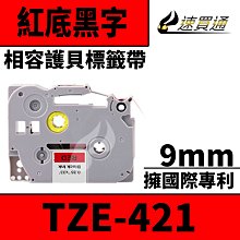 【速買通】Brother TZE-421/紅底黑字/9mmx10m 相容護貝標籤帶 歷史價格詳細信息
