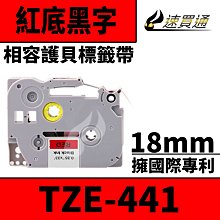【速買通】Brother TZE-441/紅底黑字/18mmx10m 相容護貝標籤帶 歷史價格詳細信息