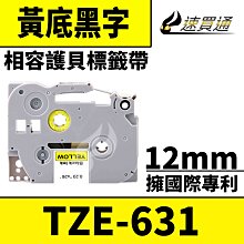 【速買通】Brother TZE-631/黃底黑字/12mmx8m 相容護貝標籤帶 歷史價格詳細信息