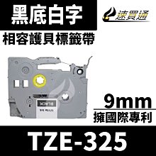 Brother TZe-325 特殊規格標籤帶 ( 9mm 黑底白字 ) 歷史價格詳細信息