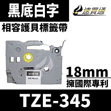 Brother TZe-345 特殊規格標籤帶 ( 18mm 黑底白字 ) 歷史價格詳細信息