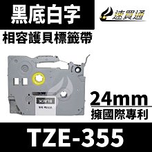 Brother TZe-355 特殊規格標籤帶 歷史價格詳細信息