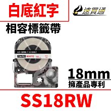 【速買通】EPSON LC-5WRN/LK-5WRN/SS18RW/白底紅字/18mmx8m 相容標籤帶 歷史價格詳細信息