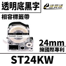 【速買通】EPSON LC-6TBN/LK-6TBN/ST24KW/透明底黑字/24mmx8m 相容標籤帶 歷史價格詳細信息