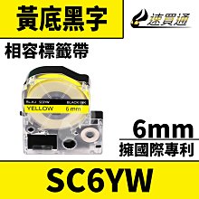【速買通】EPSON LC-2YBP/LK-2YBP/SC6YW/黃底黑字/6mmx8m 相容標籤帶 歷史價格詳細信息