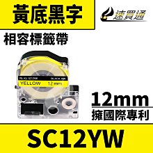 【速買通】EPSON LC-4YBP/LK-4YBP/SC12YW/黃底黑字/12mmx8m 相容標籤帶 歷史價格詳細信息