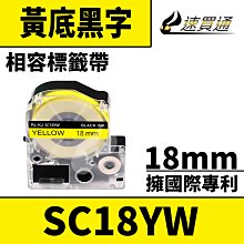 【速買通】EPSON LC-5YBP/LK-5YBP/SC18YW/黃底黑字/18mmx8m 相容標籤帶 歷史價格詳細信息