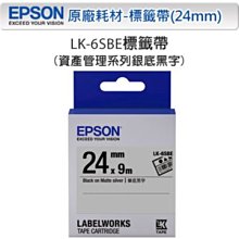 EPSON LK-6SBE S656409標籤帶(資產管理系列)銀底黑字24mm 歷史價格詳細信息