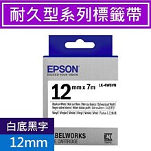 【含稅】EPSON LK-4WBVN 白底黑字 標籤帶 耐久型 (寬度12mm) 標籤貼紙 S654479 歷史價格詳細信息