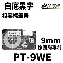 【速買通】CASIO PT-24WE/白底黑字/24mmx8m 相容標籤帶 歷史價格詳細信息