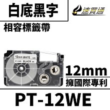 【速買通】CASIO PT-24WE/白底黑字/24mmx8m 相容標籤帶 歷史價格詳細信息