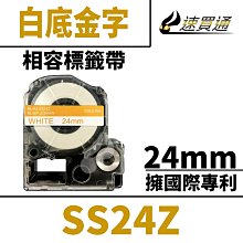 【速買通】EPSON LC-6WKN/LK-6WKN/SS24Z/白底金字/24mmx8m 相容標籤帶 歷史價格詳細信息