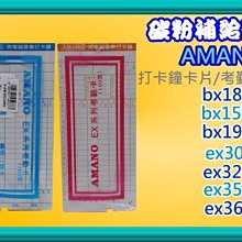 AMANO  EX-3000 電子式打卡鐘色帶 歷史價格詳細信息