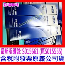EPSON 原廠色帶 S015611/S015555 適用EPSON LQ690C/LQ-690C/LQ-695C/LQ695C 單支入(含稅)★另有影印紙/報表紙特價 歷史價格詳細信息