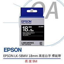 【含稅】EPSON 18mm 標籤帶組合包 資產標示必備組 LK-5YBP LK-5WBN LK-5SBE 歷史價格詳細信息
