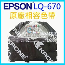 EPSON LQ670 LQ680 LQ2550 KRONE副廠色帶 歷史價格詳細信息