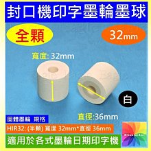 墨輪 墨球黑白紅藍【單顆】★下單3顆+送1顆,限同一品項★ 固體墨輪日期標示機印字油墨輪連續封口機 (郵寄寄送只收40元 歷史價格詳細信息