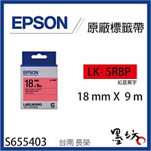 【墨坊資訊】EPSON 原廠標籤帶 資產管理系列LK-5SBE 銀底黑字 18mm S655415 歷史價格詳細信息