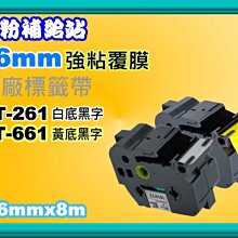 碳粉補給站【強黏膠/6mm】 PT-E200/2420/2700/7600護貝標籤帶TZe-211/TZe-611 歷史價格詳細信息