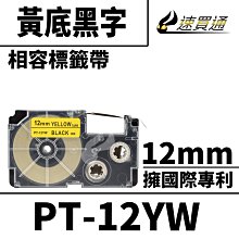 CASIO PT-12YW/黃底黑字/12mmx8m 相容標籤帶 歷史價格詳細信息