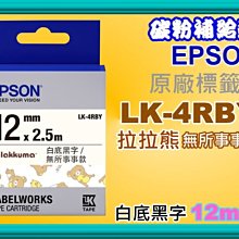 碳粉補給站【12mm*6捲】 LW-200KT/LW-400/LW-500/LW-600/LW-700副廠標籤帶 歷史價格詳細信息