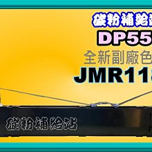 碳粉補給站【附發票】DP550 全新副廠色帶 JMR118 / 另售JMR118 全新內帶 歷史價格詳細信息