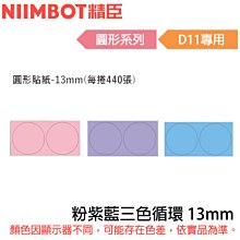 【MR3C】含稅公司貨 精臣 圓形系列 B18用標籤機貼紙 13mm 純白 透明2色 歷史價格詳細信息