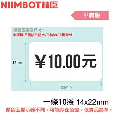 【MR3C】含稅公司貨 精臣 14x22mm 平價版 D110/D11S/D101/H1S/D61標籤機貼紙 一條10捲 歷史價格詳細信息