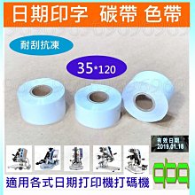 DY-8熱式打碼機機色帶~特價#促銷 #現貨 歷史價格詳細信息