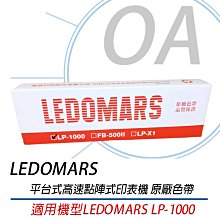 LEDOMARS LP660+/FB500黑色色帶【含導帶器】 歷史價格詳細信息