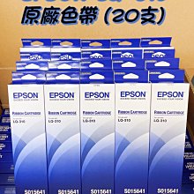 EPSON S015641 (S015634) 原廠色帶 適用 EPSON LQ-310 / LQ310 點陣式印表機【超值組5支入】(含稅) 歷史價格詳細信息